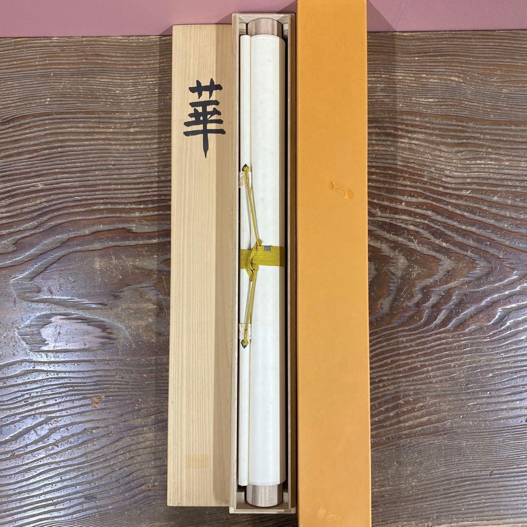 美品 掛け軸 鳥山玲作「華」菖蒲図 共箱 太巻き付 美術年鑑掲載