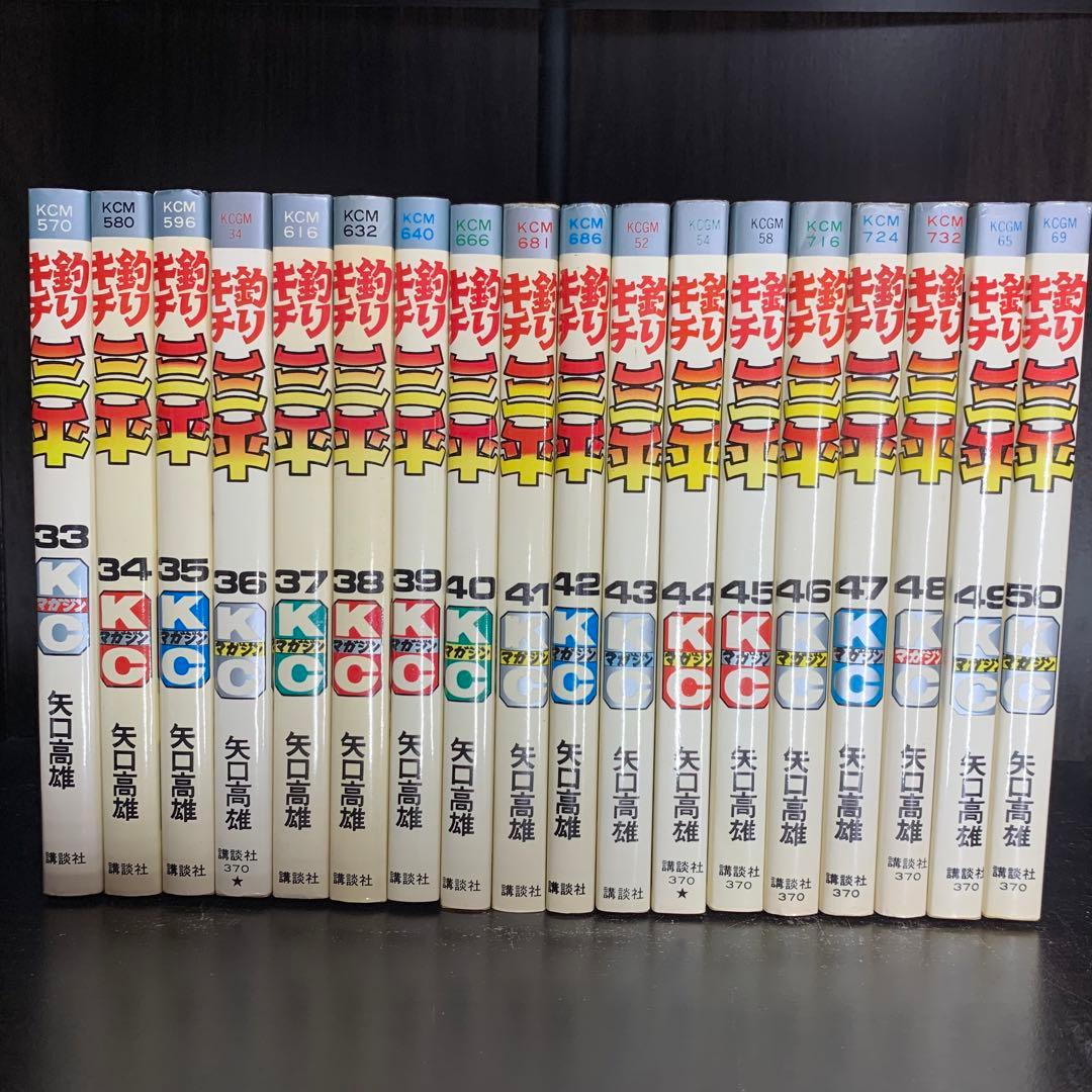 釣りキチ三平　1-65巻　全巻セット+番外編2冊付　計67冊セット　レトロ