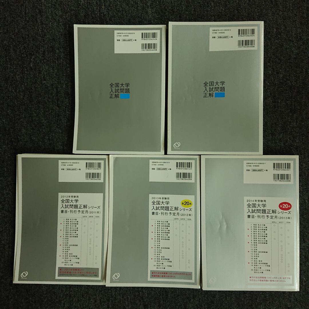 全国大学入試問題正解　英語　2004～2014受験用