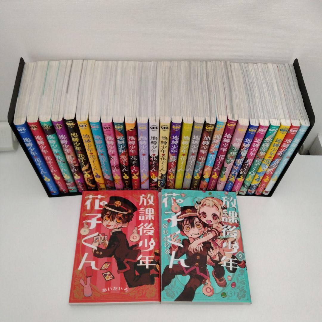 1冊新品★全巻セット★28冊 地縛少年花子くん 0〜25★放課後少年花子くん2冊