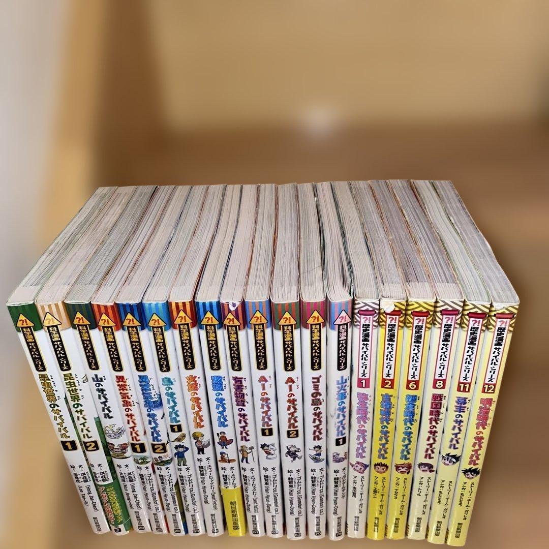科学漫画サバイバルシリーズ48冊セット　まとめ売り