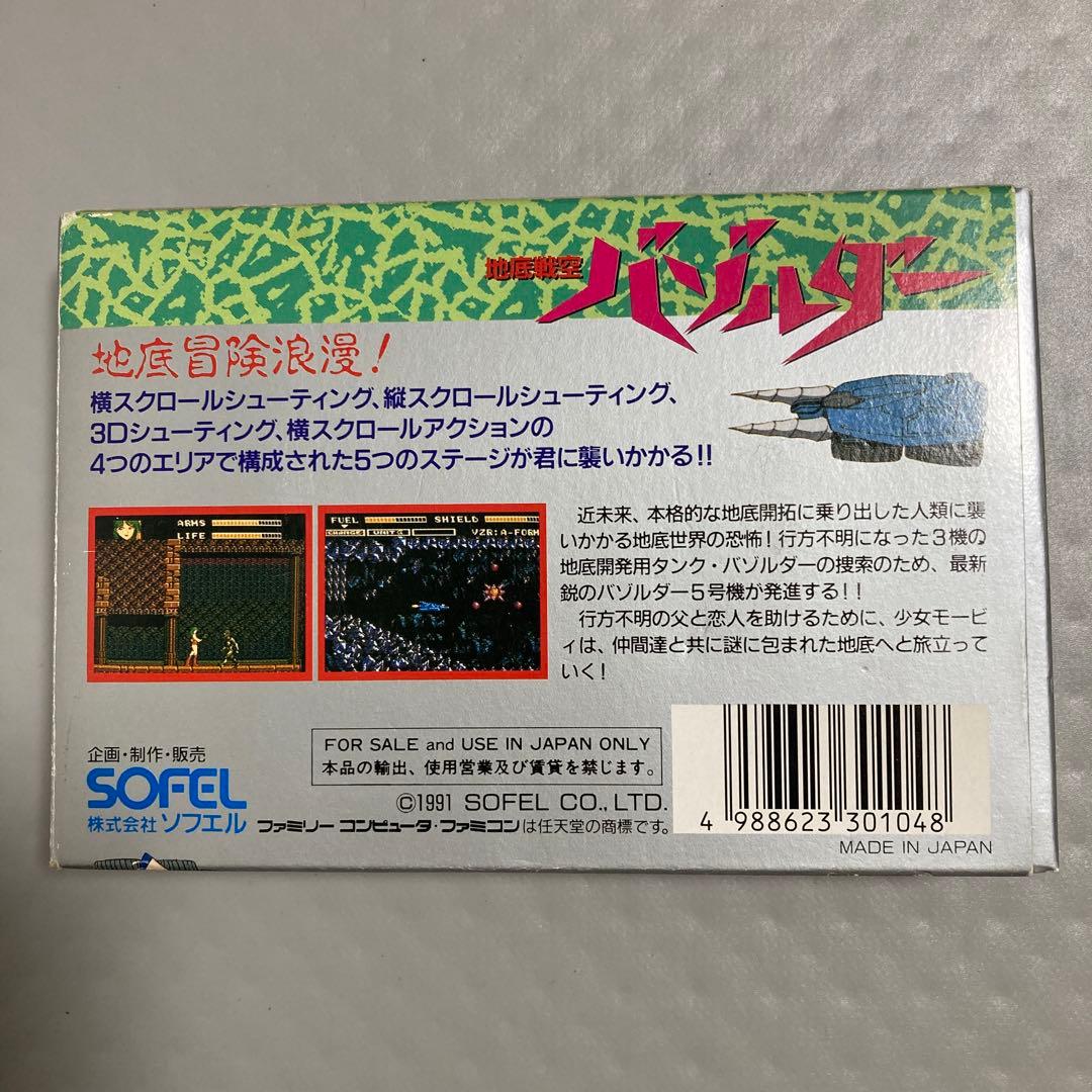 【国内正規品】地底戦空バゾルダー ファミリーコンピュータ