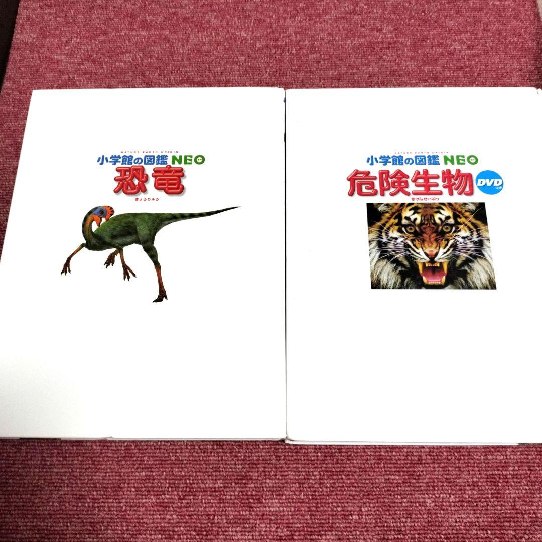 【DVD付】小学館の図鑑NEO＋NEOぷらす＋プレNEO＋なぜ？の図鑑 全１５冊