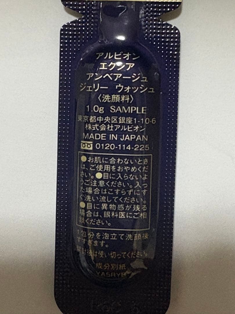 新品　アルビオン　エクシア　アンベアージュセレクション他　サンプル