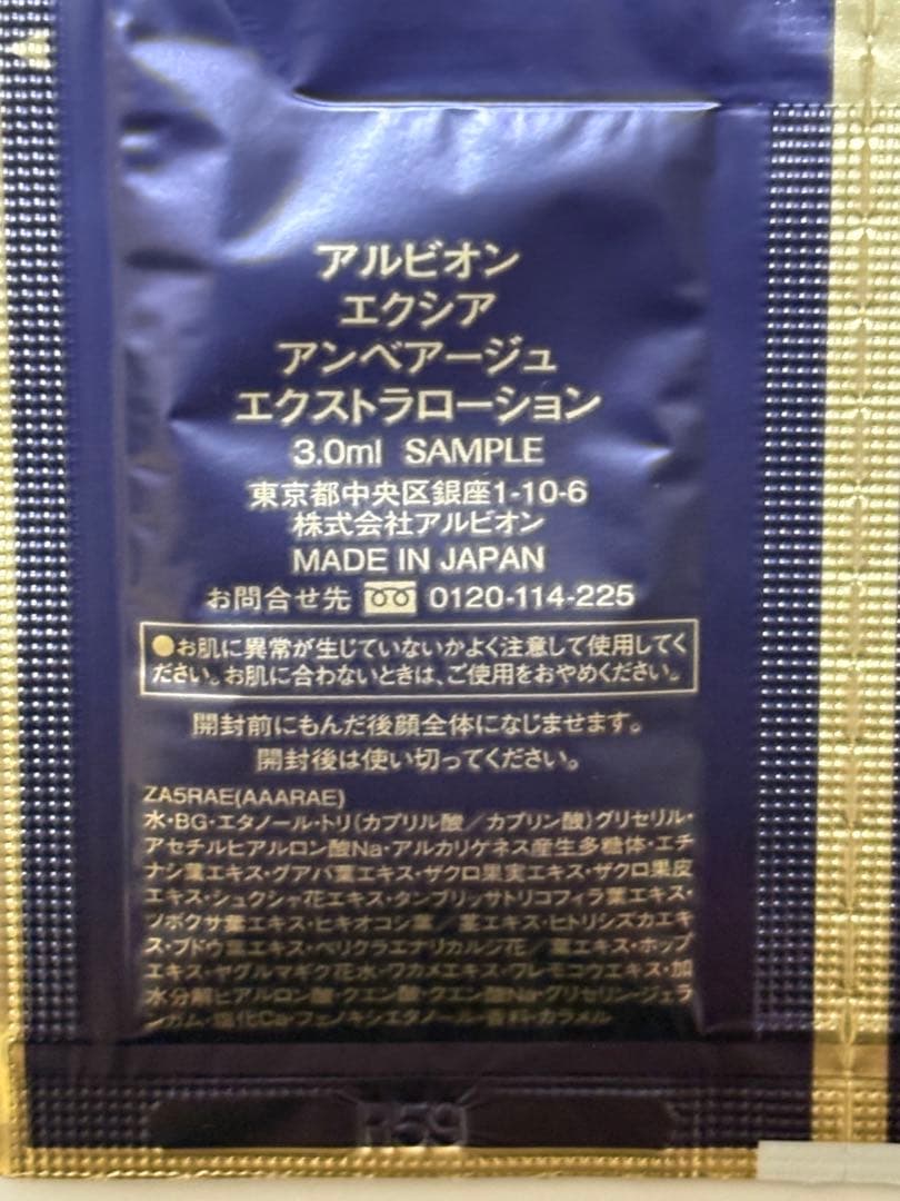 新品　アルビオン　エクシア　アンベアージュセレクション他　サンプル