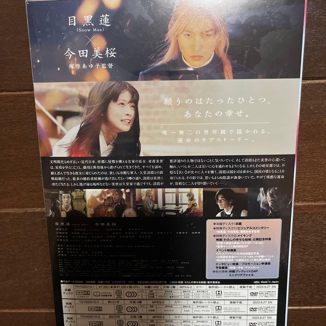 わたしの幸せな結婚 豪華版DVD 月の満ち欠け 豪華版 Blu-ray 目黒蓮