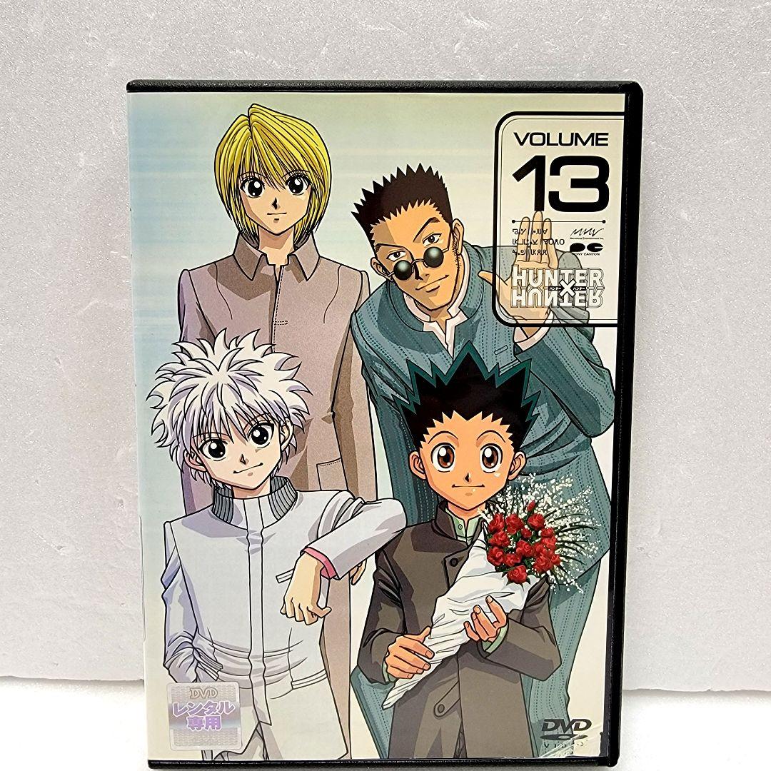 【新品ケース収納】　HUNTER×HUNTER (1999年版) DVD全13巻