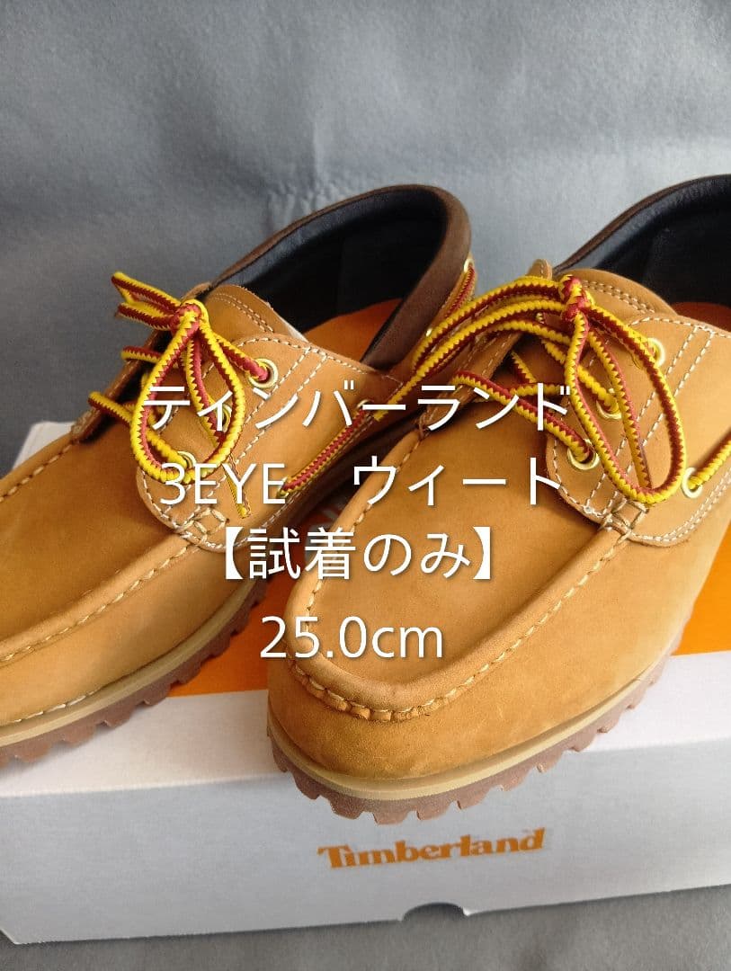 【試着のみ】ティンバーランド スリーアイ 25cm