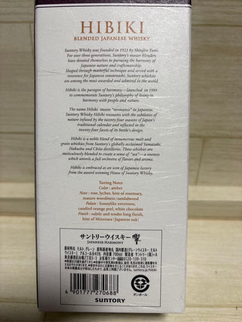 響　japanese Harmony 700ml 箱入り　越前和紙贈答包装済み