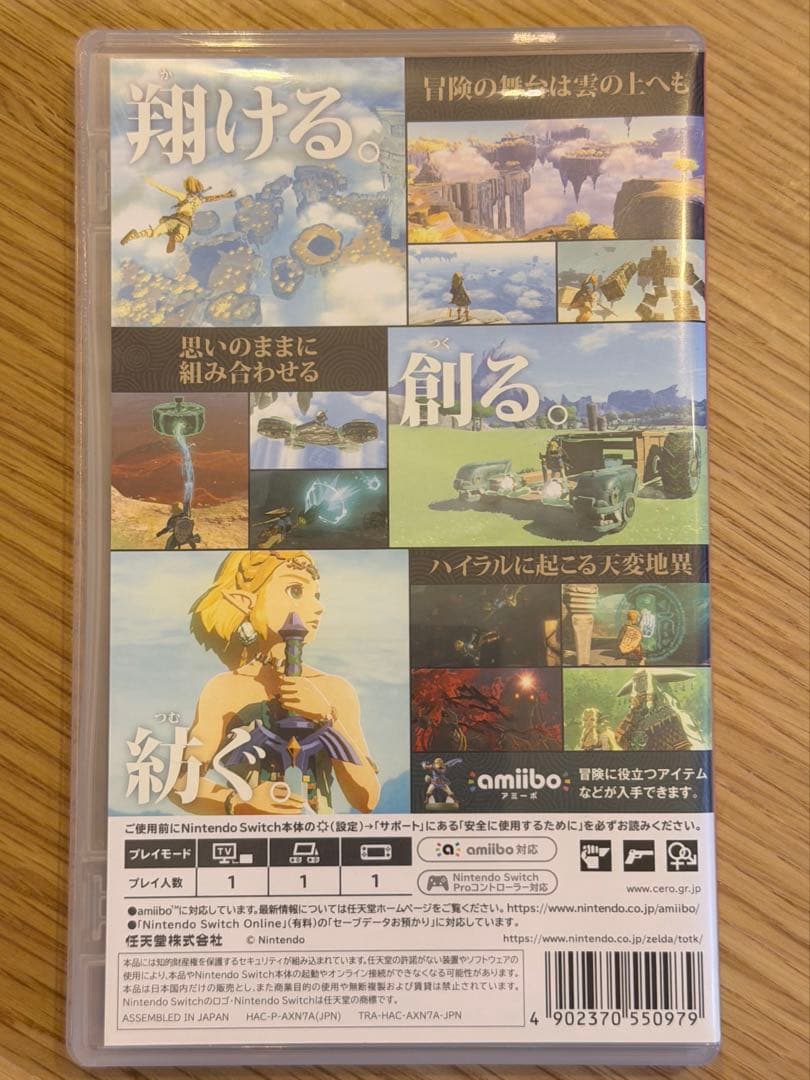 ゼルダの伝説 ティアーズ オブ ザ キングダム ブレスオブザワイルド