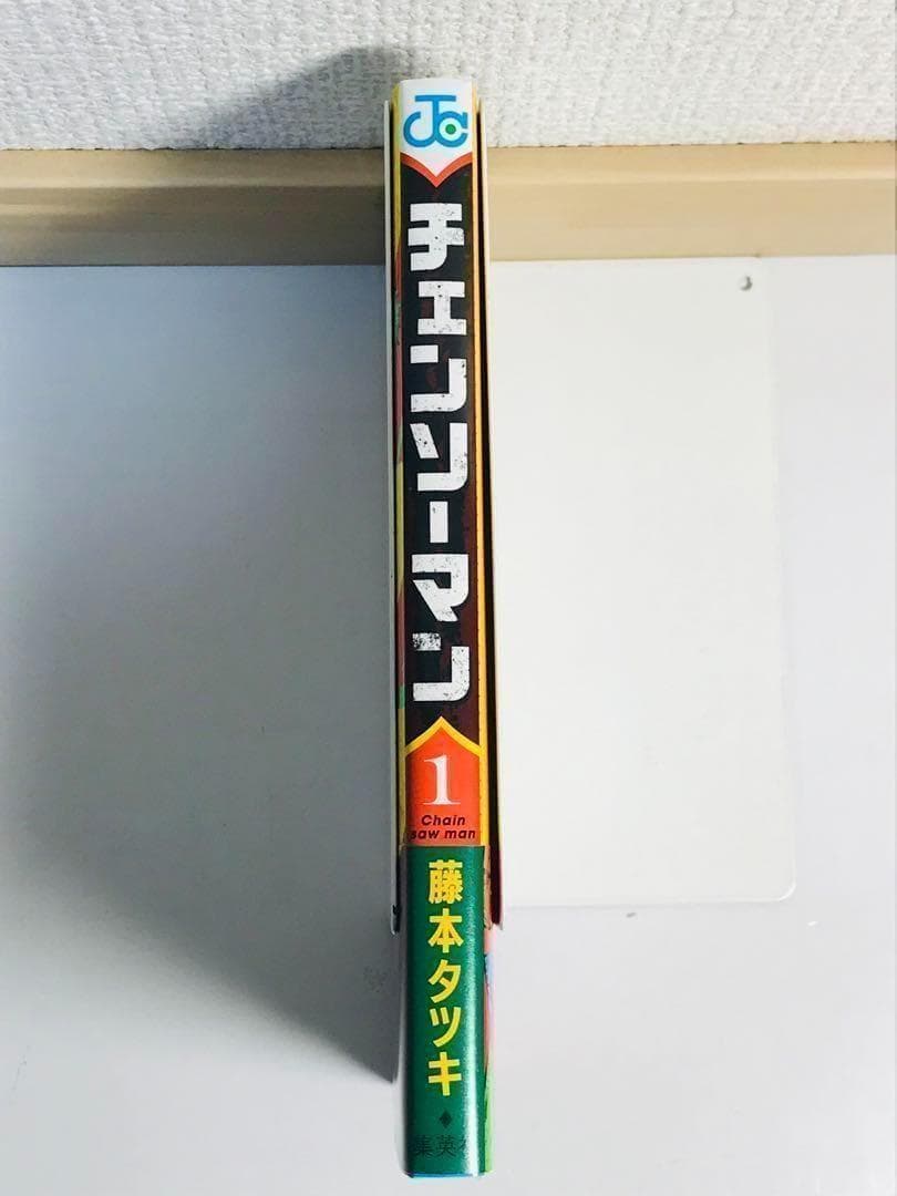 【美品】チェンソーマン　1巻　初版　帯付き　第1刷　ジャンパラ付き