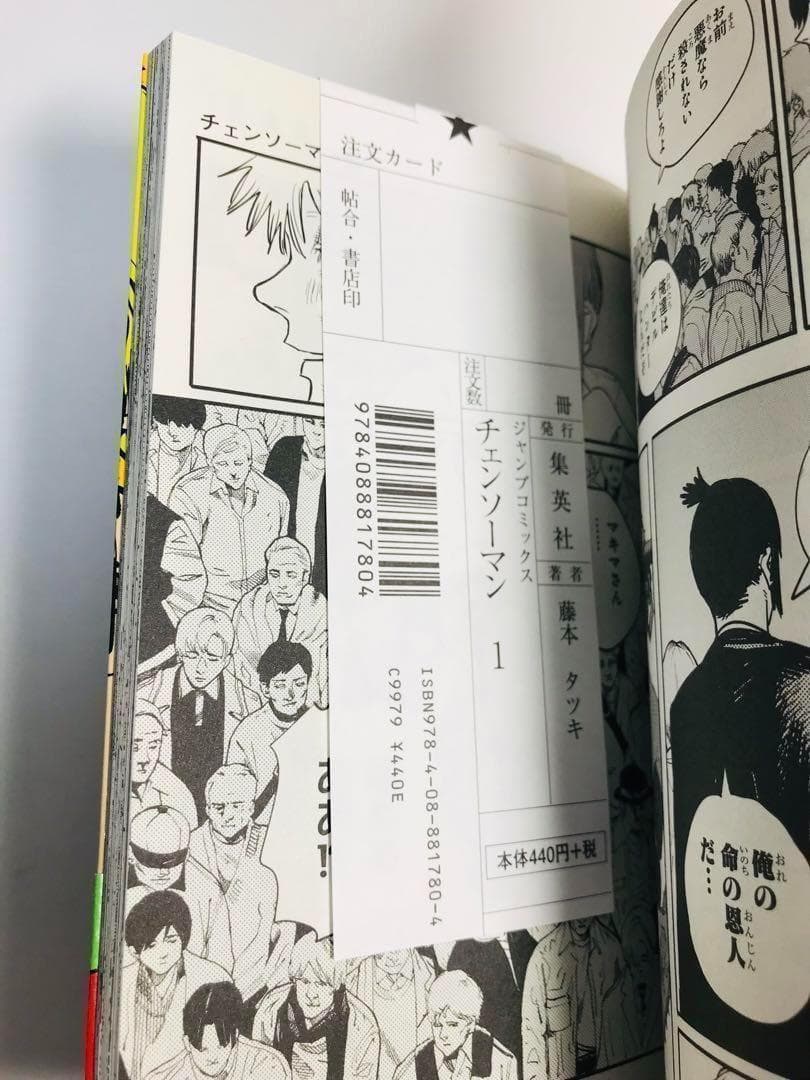 【美品】チェンソーマン　1巻　初版　帯付き　第1刷　ジャンパラ付き