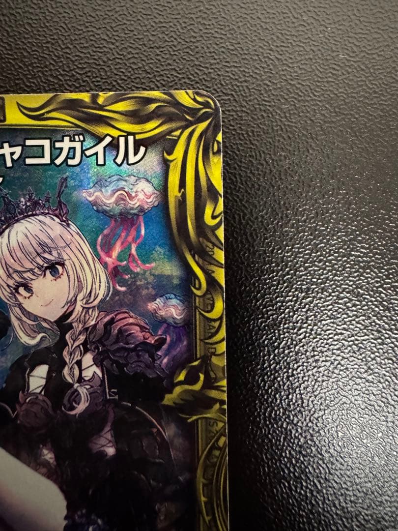 水上第九院シャコガイル デュエマ　17A/20