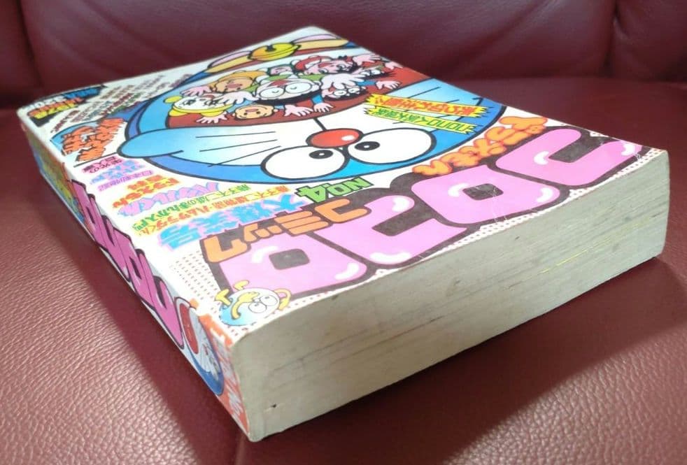 コロコロ☆NO.4☆ 1978年「希少」48年前のコロコロコミック!