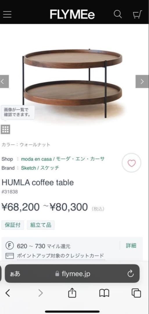 ローテーブル 円形 木製　モーダ・エン・カーサ