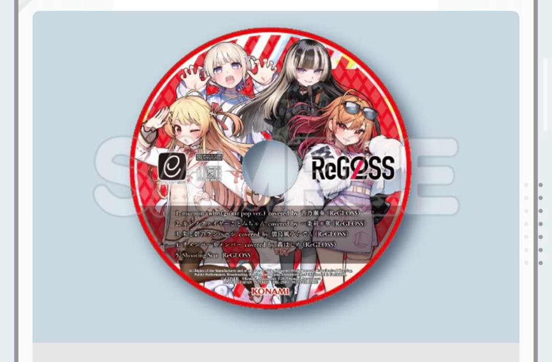 CD ReGlossプレミアムグッズキャンペーン