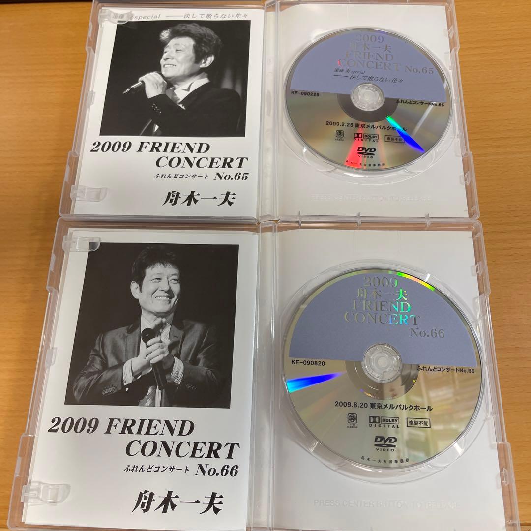 DVD 舟木一夫 2009 フレンドコンサート No.65、66 2本セット