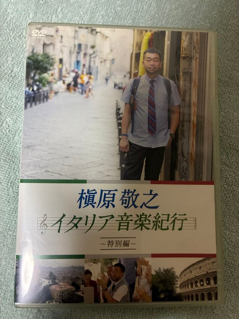 樋原 敬之 イタリア音楽紀行 特別編 DVD
