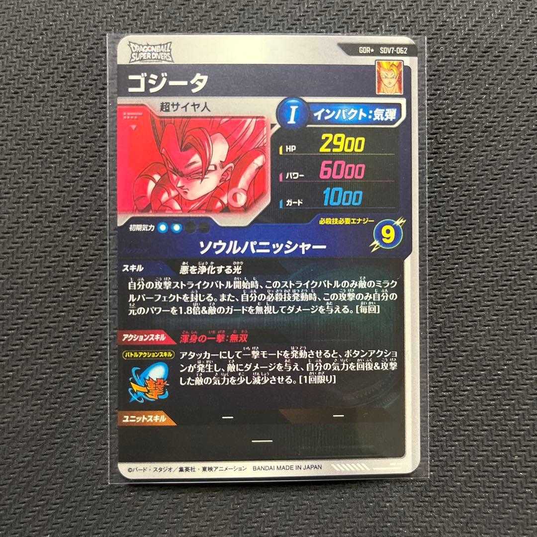 ドラゴンボールスーパーダイバーズ　SDV7 パラレル　ゴジータ