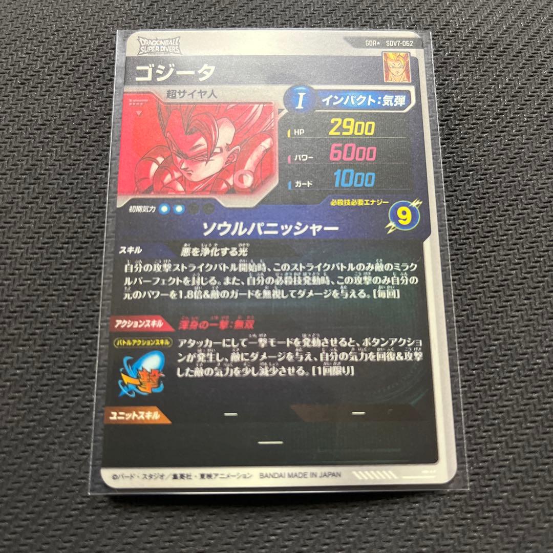 ドラゴンボールスーパーダイバーズ　SDV7 パラレル　ゴジータ