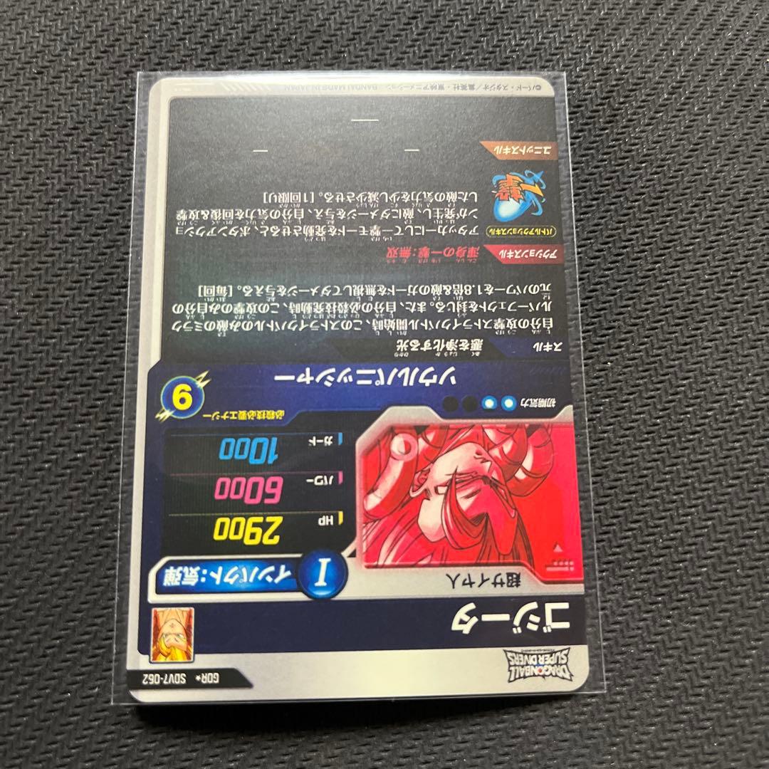 ドラゴンボールスーパーダイバーズ　SDV7 パラレル　ゴジータ