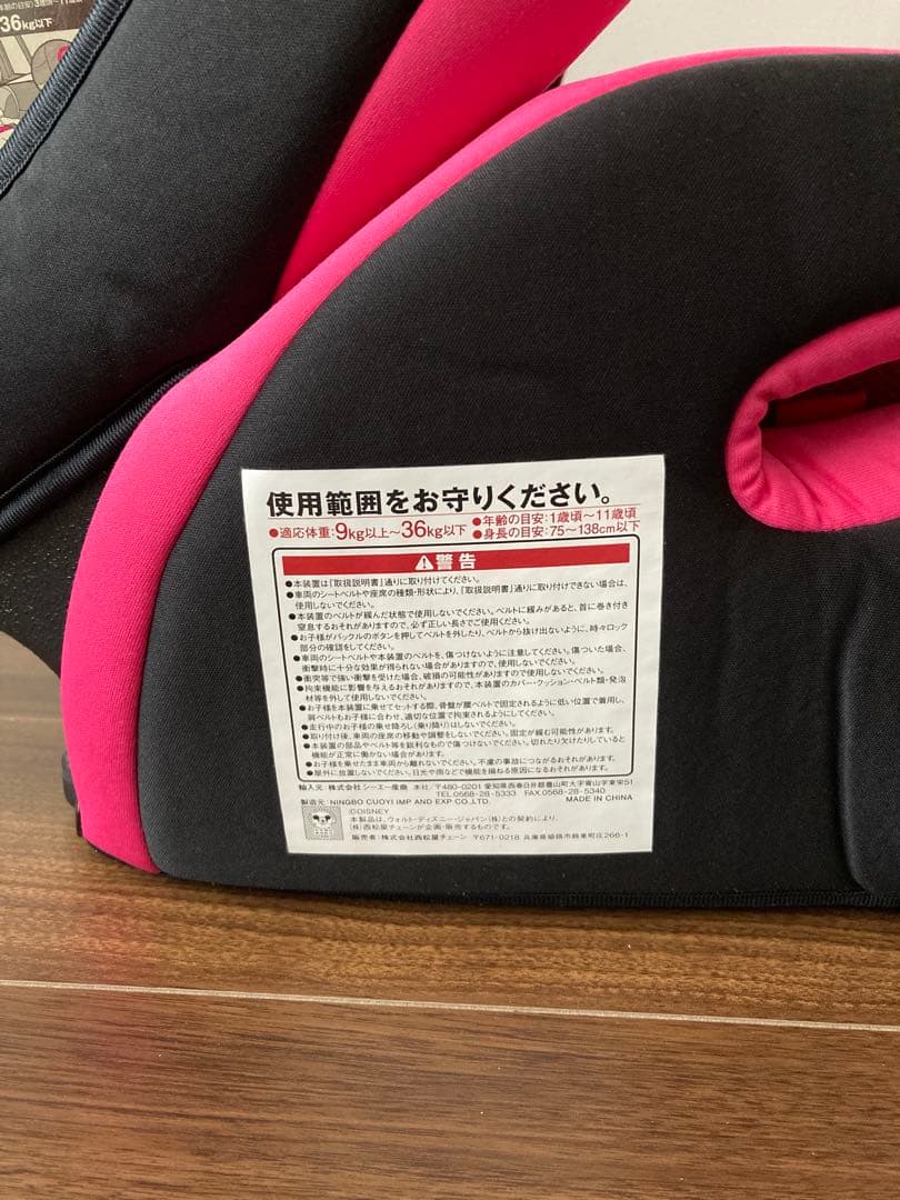 【西松屋限定】ミニーマウス チャイルドシート ピンク 限定モデル 廃盤