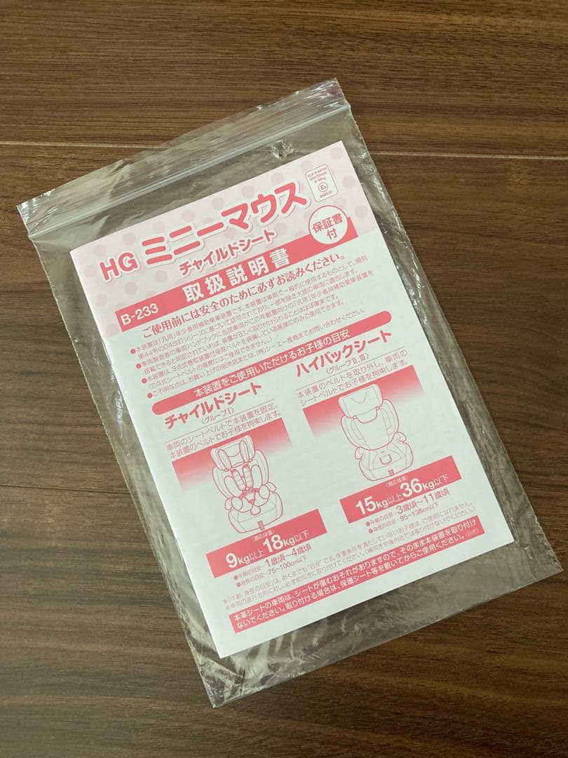 【西松屋限定】ミニーマウス チャイルドシート ピンク 限定モデル 廃盤