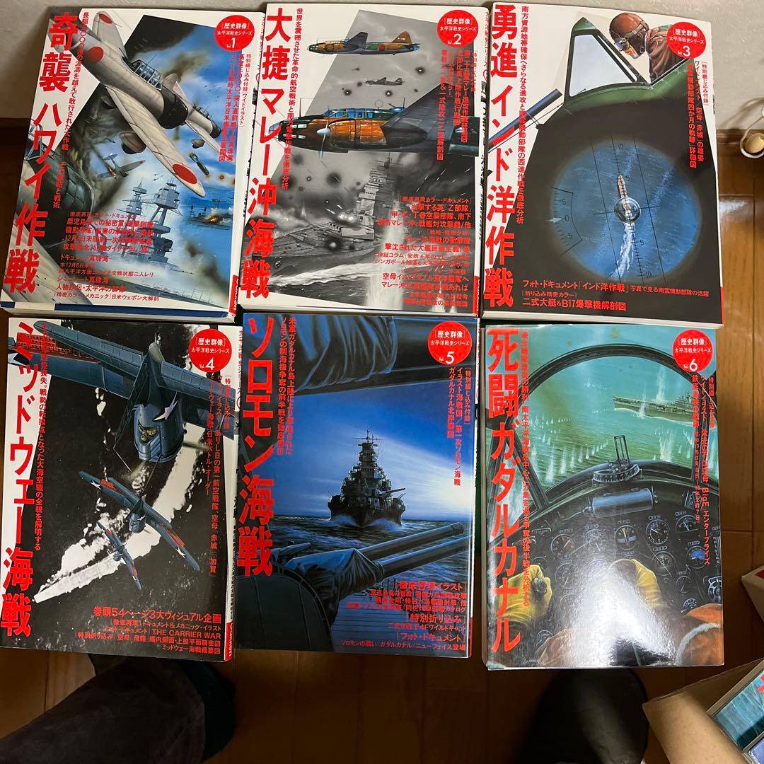 「歴史群像」太平洋戦史シリーズ1-17
