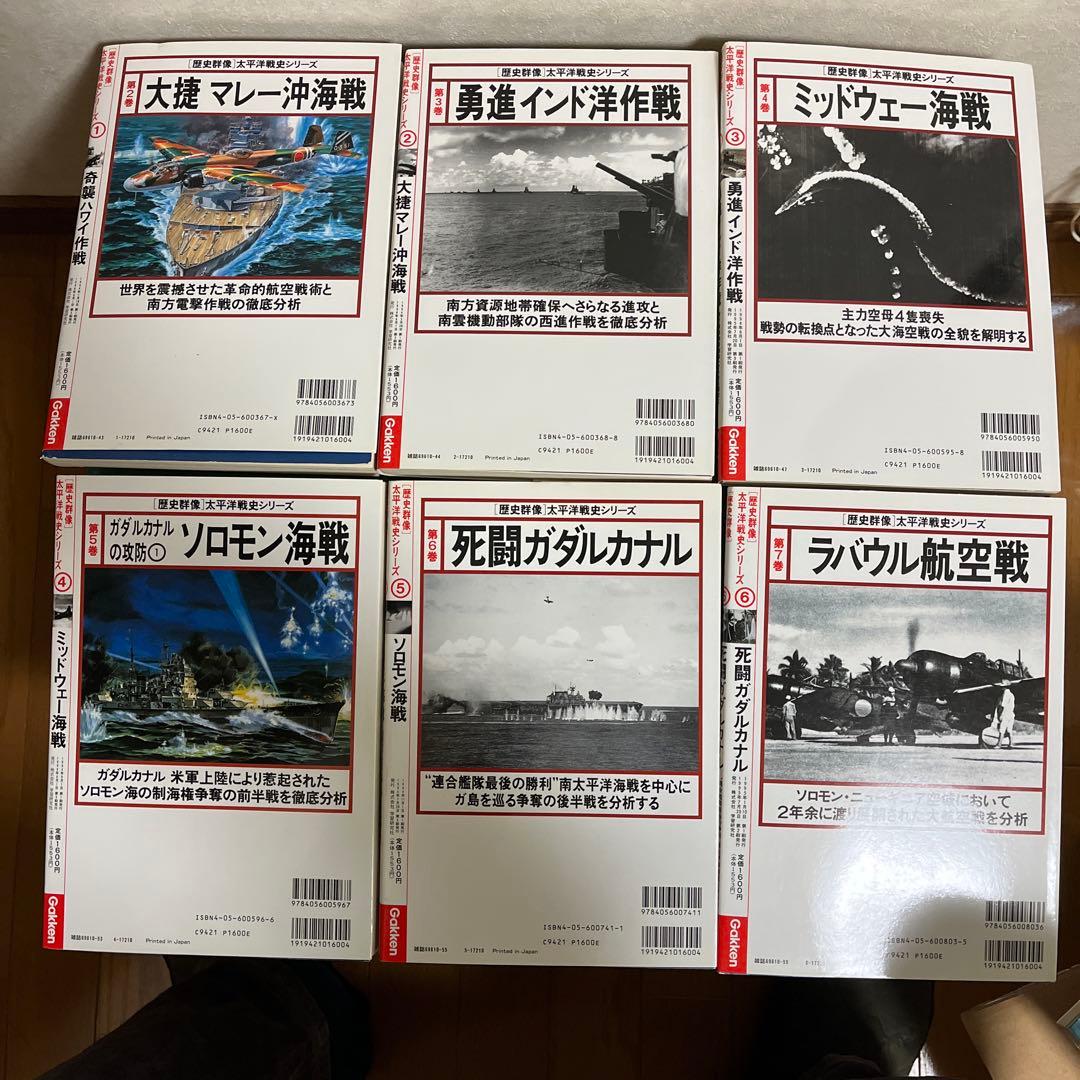 「歴史群像」太平洋戦史シリーズ1-17