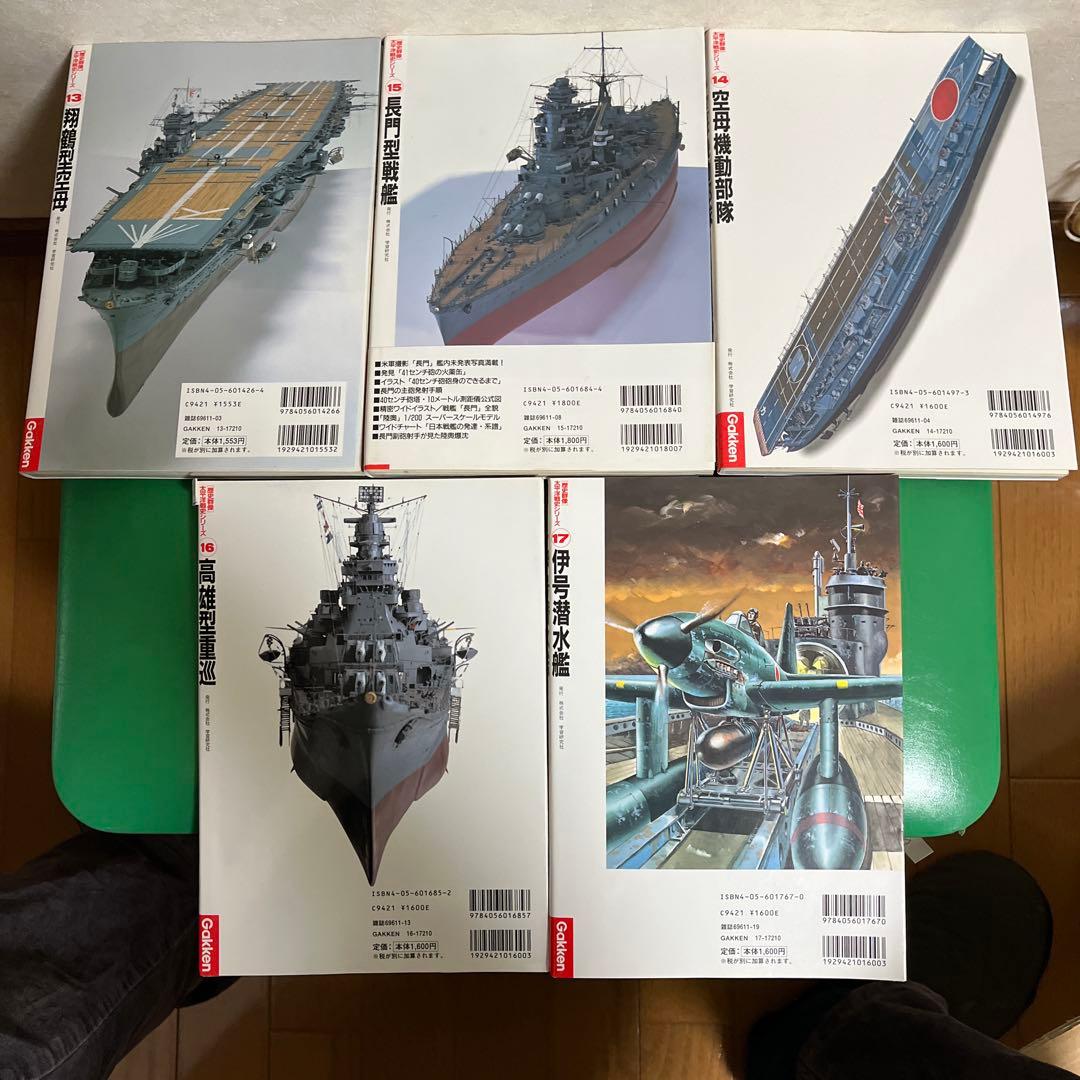 「歴史群像」太平洋戦史シリーズ1-17