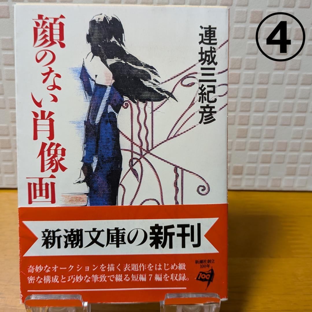 ６　よりどり　文庫本　まとめ　小説