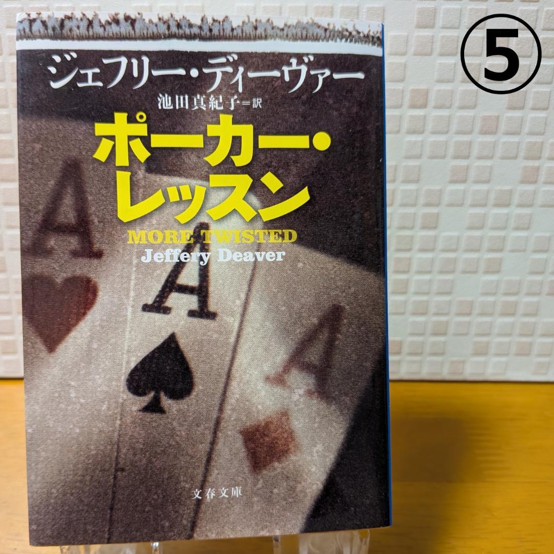 ６　よりどり　文庫本　まとめ　小説