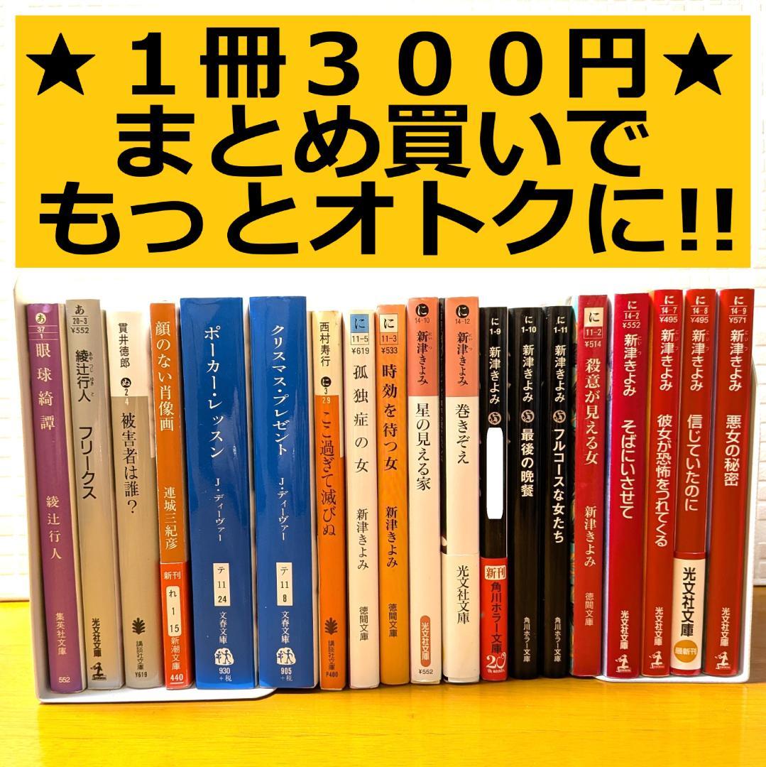 ６　よりどり　文庫本　まとめ　小説