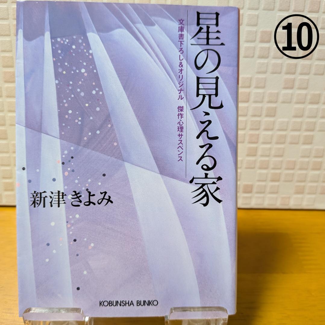 ６　よりどり　文庫本　まとめ　小説