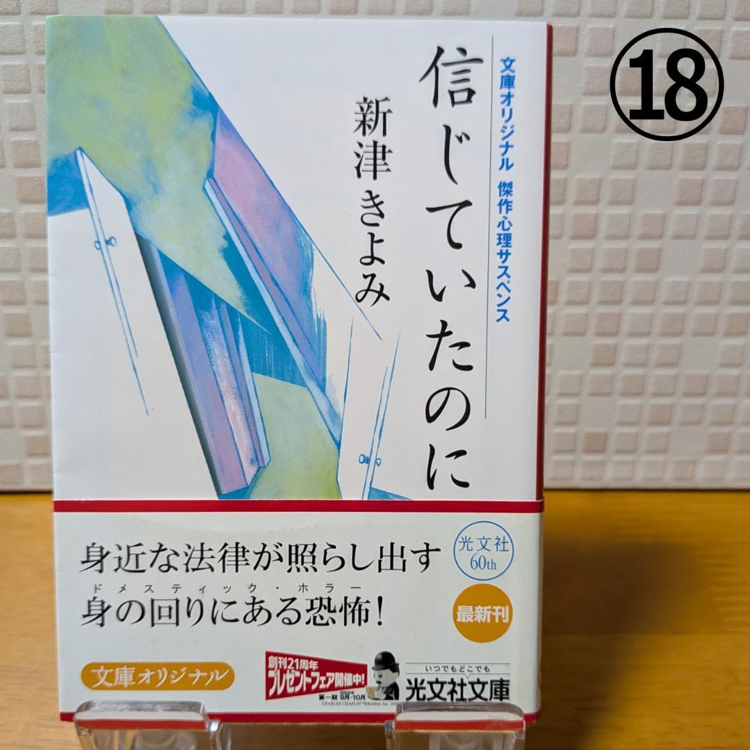 ６　よりどり　文庫本　まとめ　小説