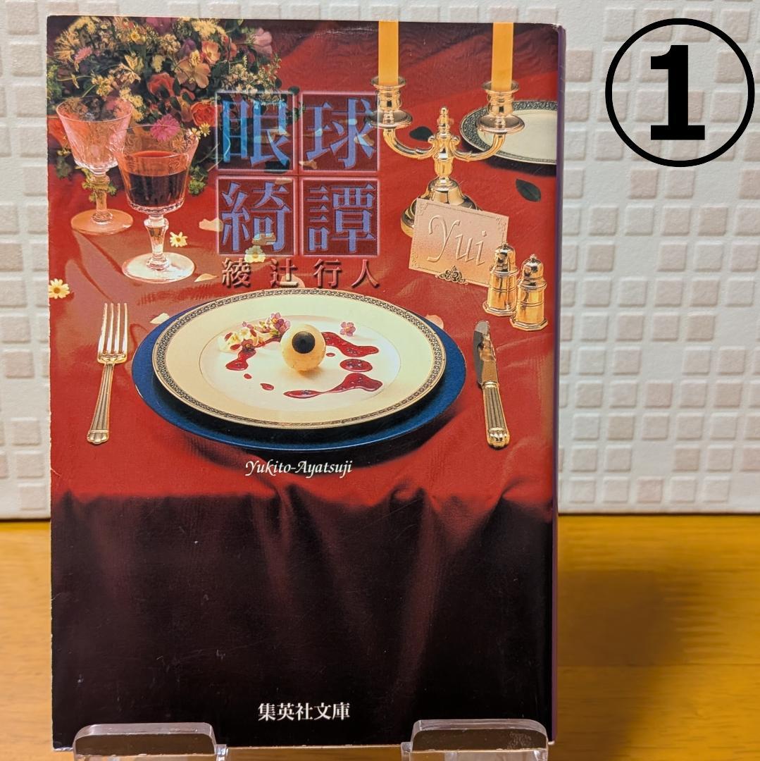 ６　よりどり　文庫本　まとめ　小説