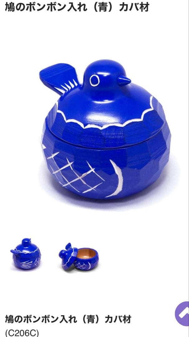 鳩のボンボン入れ（青）カバ材 小物入れ