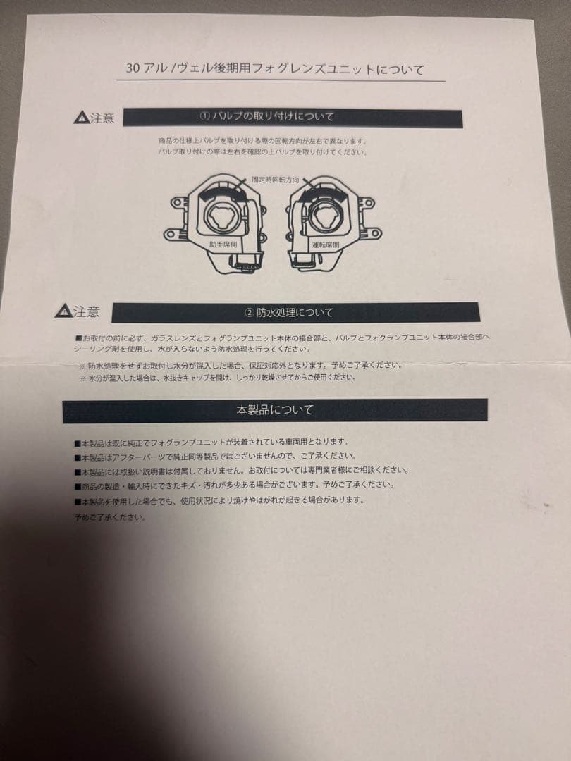 fcl.(エフシーエル) フォグランプ　アルファード ヴェルファイア　30系