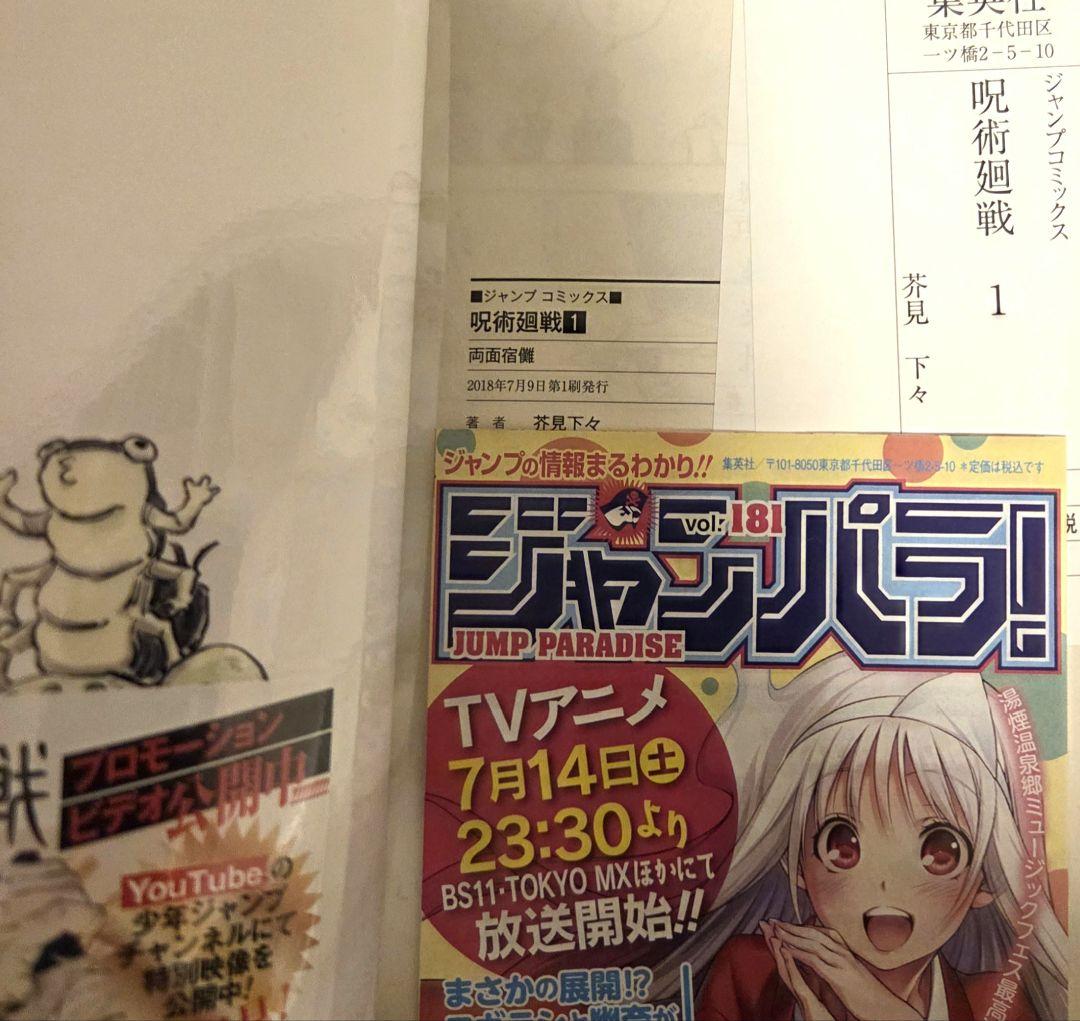 【全巻初版、帯付き】呪術廻戦 0～30巻+α　全巻 セット