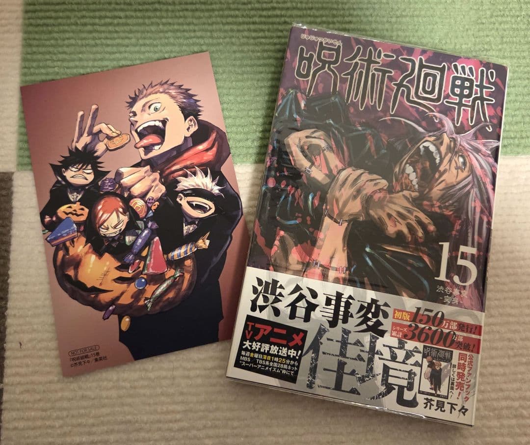 【全巻初版、帯付き】呪術廻戦 0～30巻+α　全巻 セット