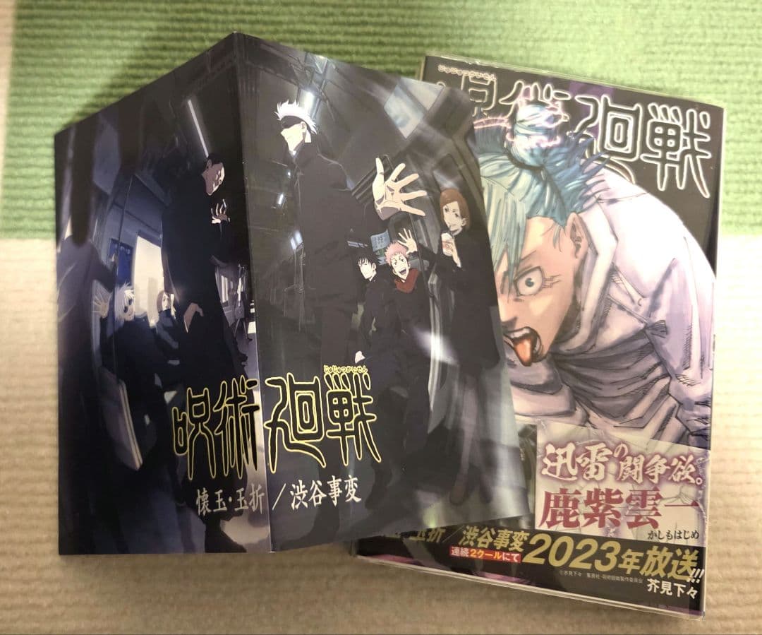 【全巻初版、帯付き】呪術廻戦 0～30巻+α　全巻 セット