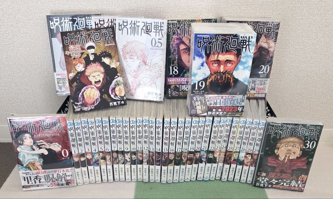 【全巻初版、帯付き】呪術廻戦 0～30巻+α　全巻 セット