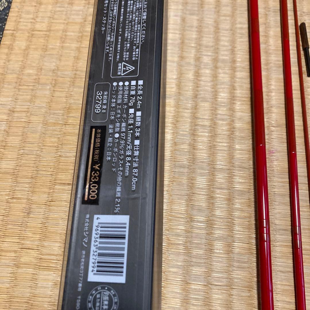 Shimano ヘラブナ竿 朱紋峰