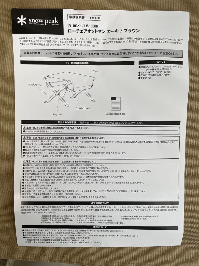 peak ローチェアオットマン　カーキ