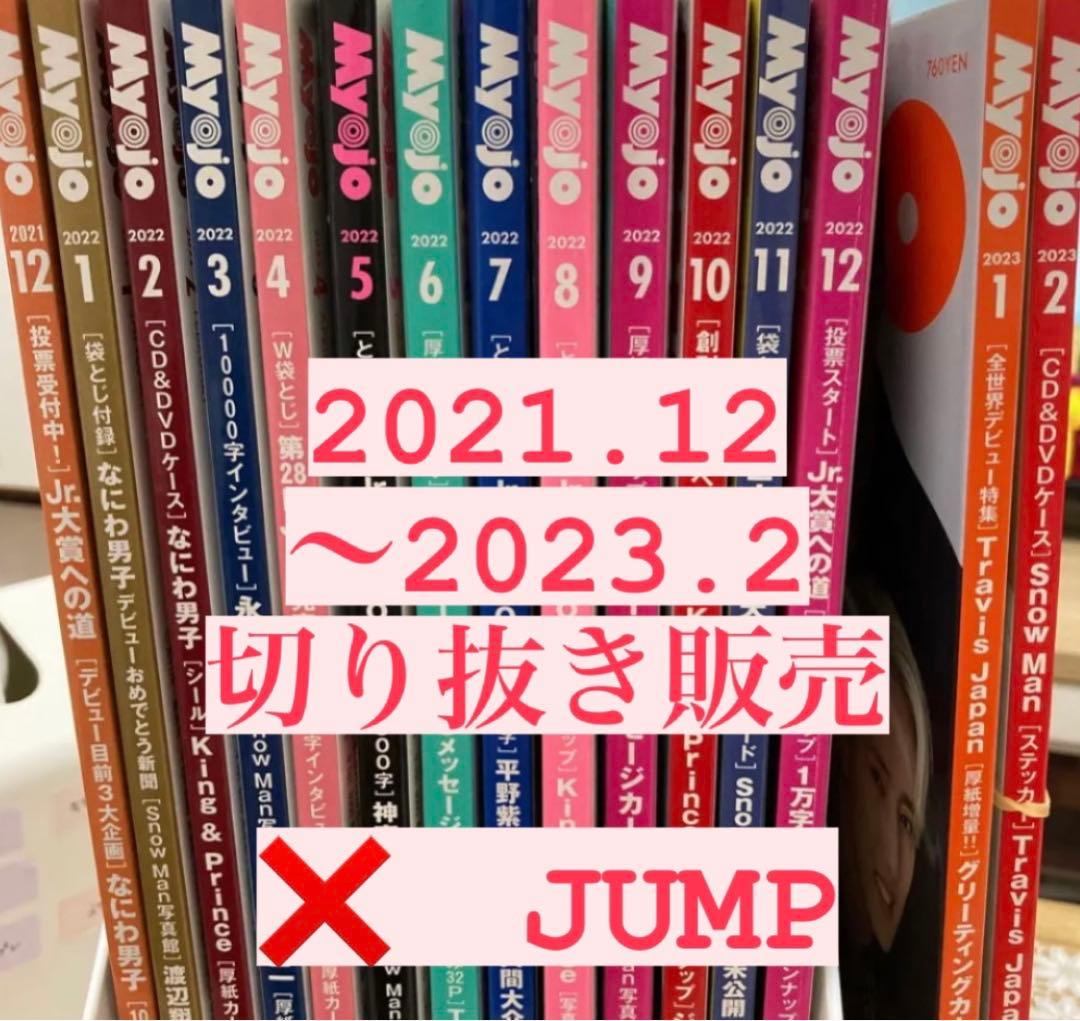 集英社 Myojo 2021年12月号〜2023年2月号
