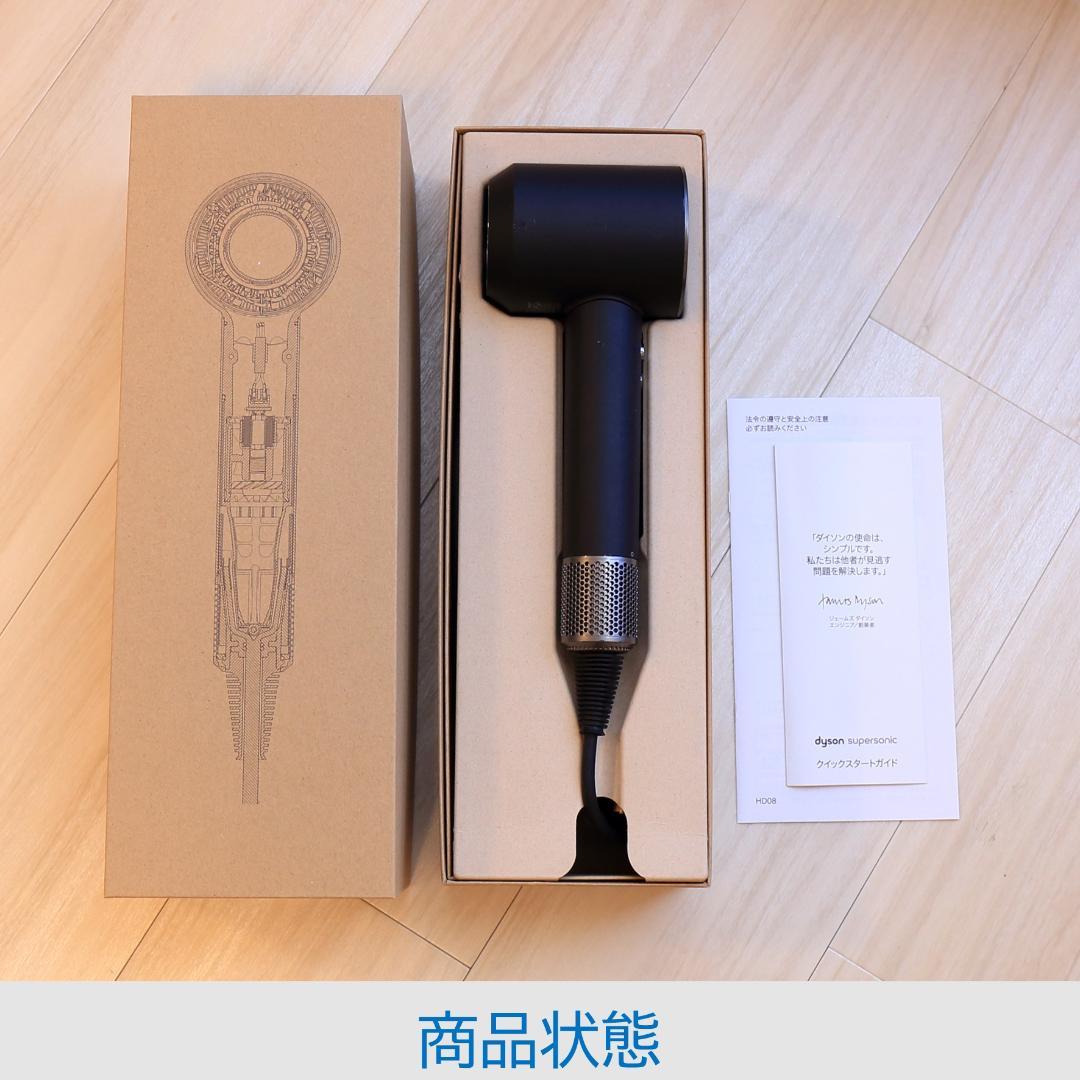 【送料込み】Dyson Supersonic ヘアドライヤー ニッケル HD08