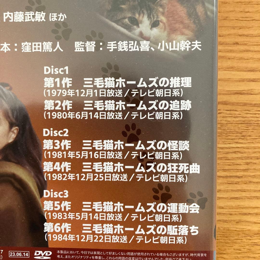 赤川次郎の三毛猫ホームズシリーズ〈3枚組〉