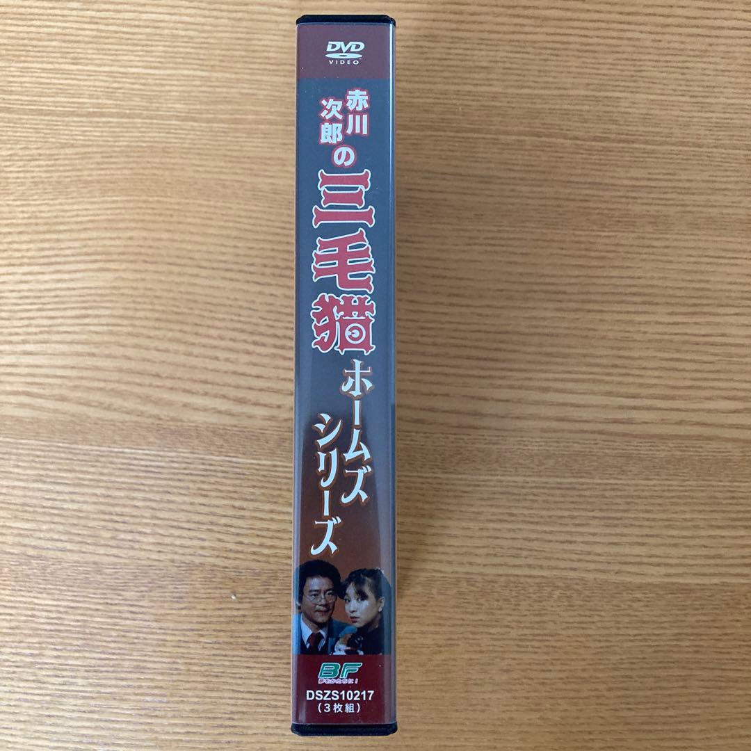 赤川次郎の三毛猫ホームズシリーズ〈3枚組〉