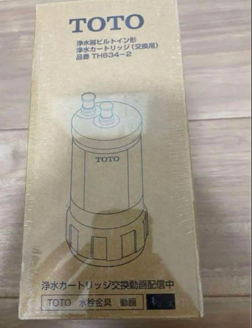 【新品未使用】TOTO正規品浄水器カートリッジ TH634-2
