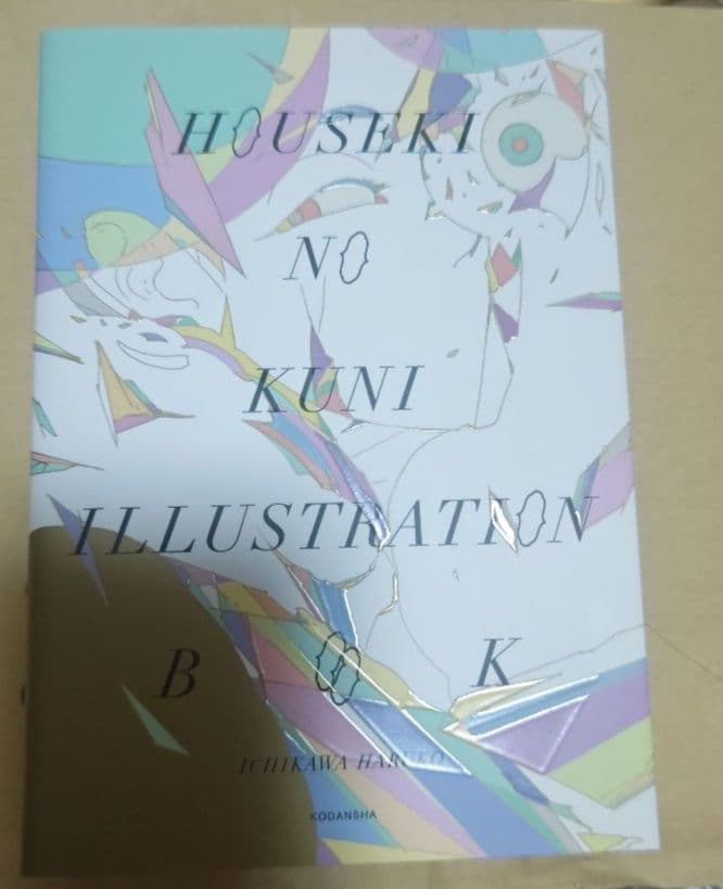 宝石の国 特装版 特典セット